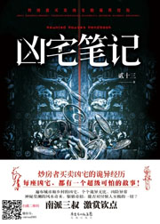 凶宅筆記小說封面