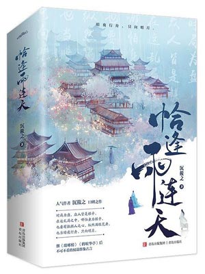 恰逢雨連天