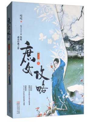 庶女攻略(錦心似玉)小說封面