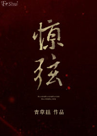 驚弦