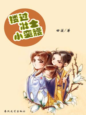 摟過壯士小蠻腰小說封面