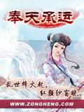 奉天承運