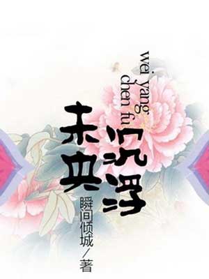 未央·沉浮(美人心計)