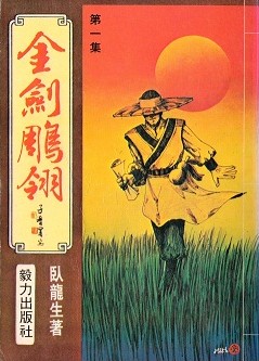 金劍鵰翎