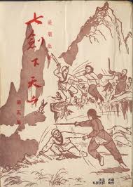 七劍下天山