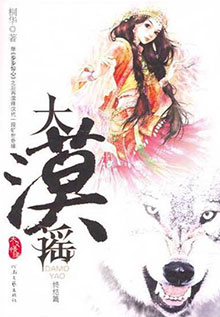 大漠奇緣小說封面