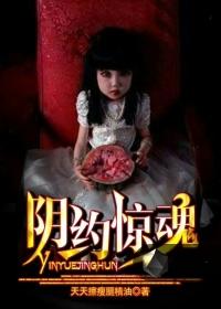 陰約驚魂小說封面