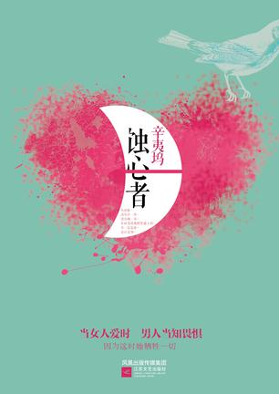 蝕心者