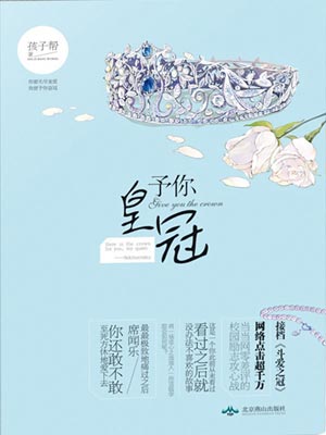 予你皇冠小說封面