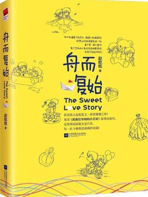 舟而復始