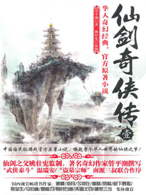 仙劍奇俠傳