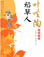 稻草人小說封面