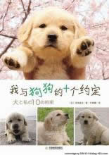 我和狗狗的十個約定小說封面