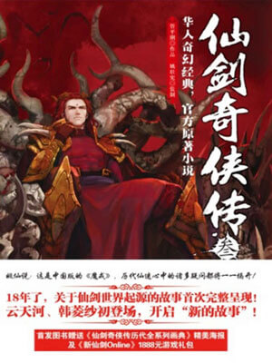 仙劍奇俠傳3