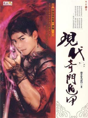 現代奇門遁甲