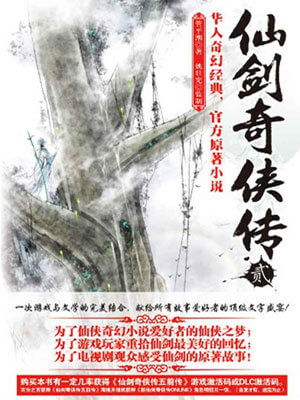 仙劍奇俠傳2