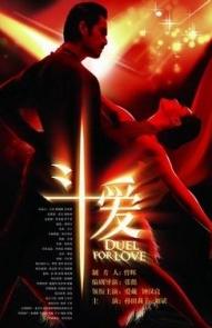 鬥愛