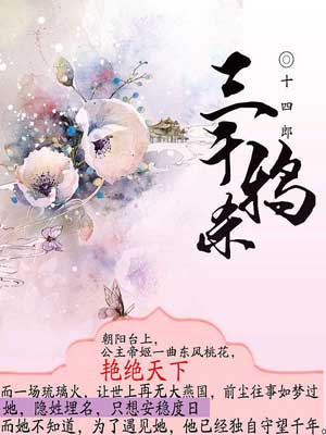 三千鴉殺