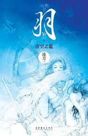 青空之藍