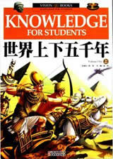 世界上下五千年小說封面