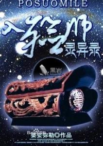 入殮師靈異錄小說封面