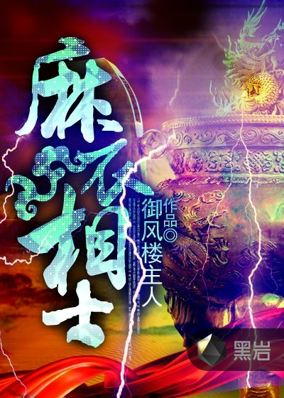 麻衣相士小說封面
