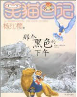 那個黑色的下午小說封面