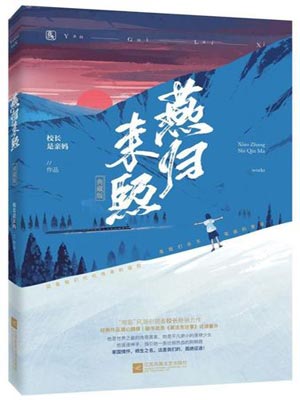 燕歸來熙小說封面
