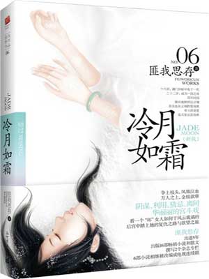 冷月如霜