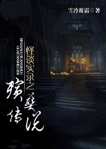 殯葬傳說小說封面
