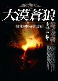 大漠蒼狼小說封面