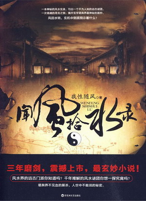聞風拾水錄小說封面