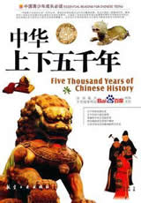 中華上下五千年小說封面