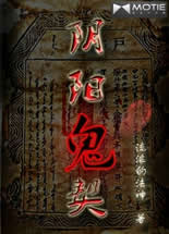 陰陽鬼契小說封面