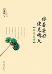 你若安好便是晴天:林徽因傳