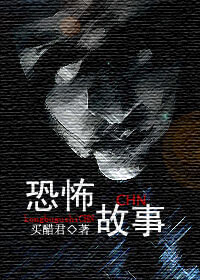 恐怖故事CHN小說封面