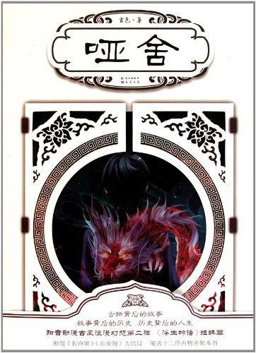 啞舍4