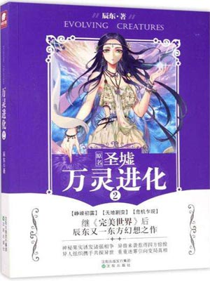 萬靈進化