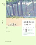 致青春2(原來你還在這裡)