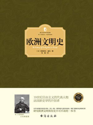 歐洲文明史