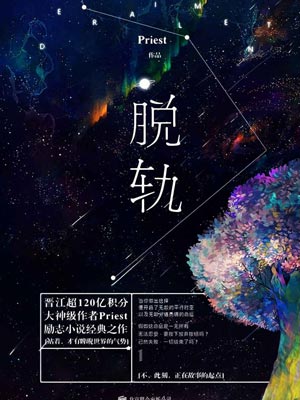 脫軌