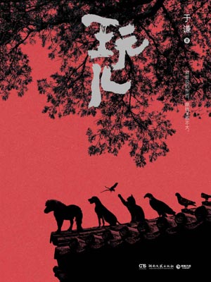玩兒