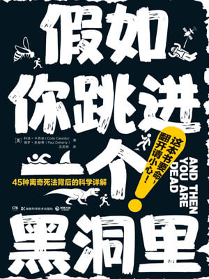 假如你跳進一個黑洞裡