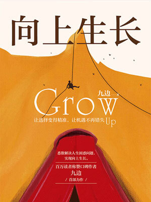 向上生長