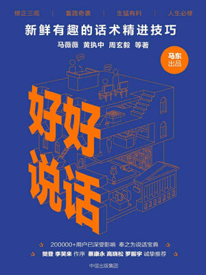 好好說話