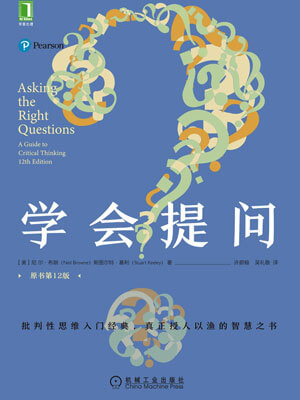 學會提問