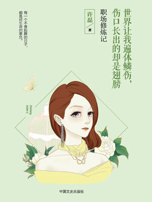 職場修煉記
