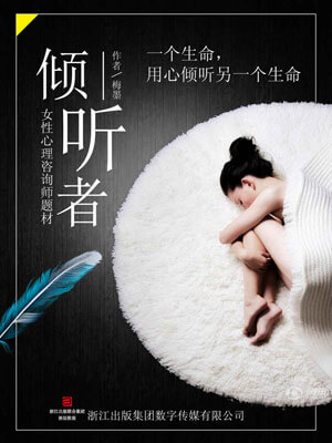 傾聽者