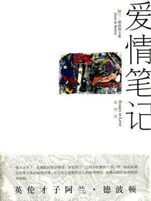 愛情筆記