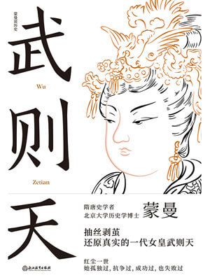 武則天